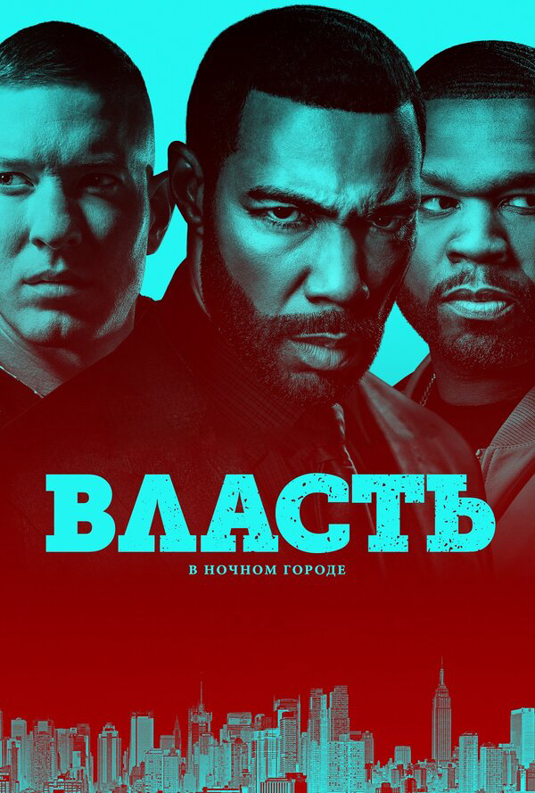 Власть в ночном городе (2014) - смотреть онлайн